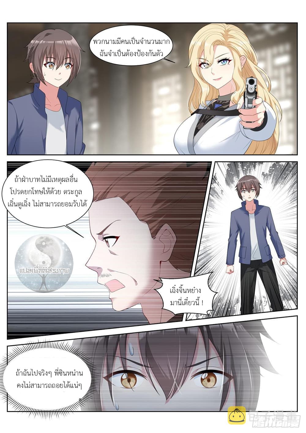 Miss, Something's Wrong With You page 7