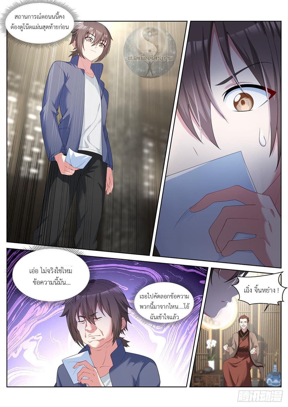 Miss, Something's Wrong With You page 8