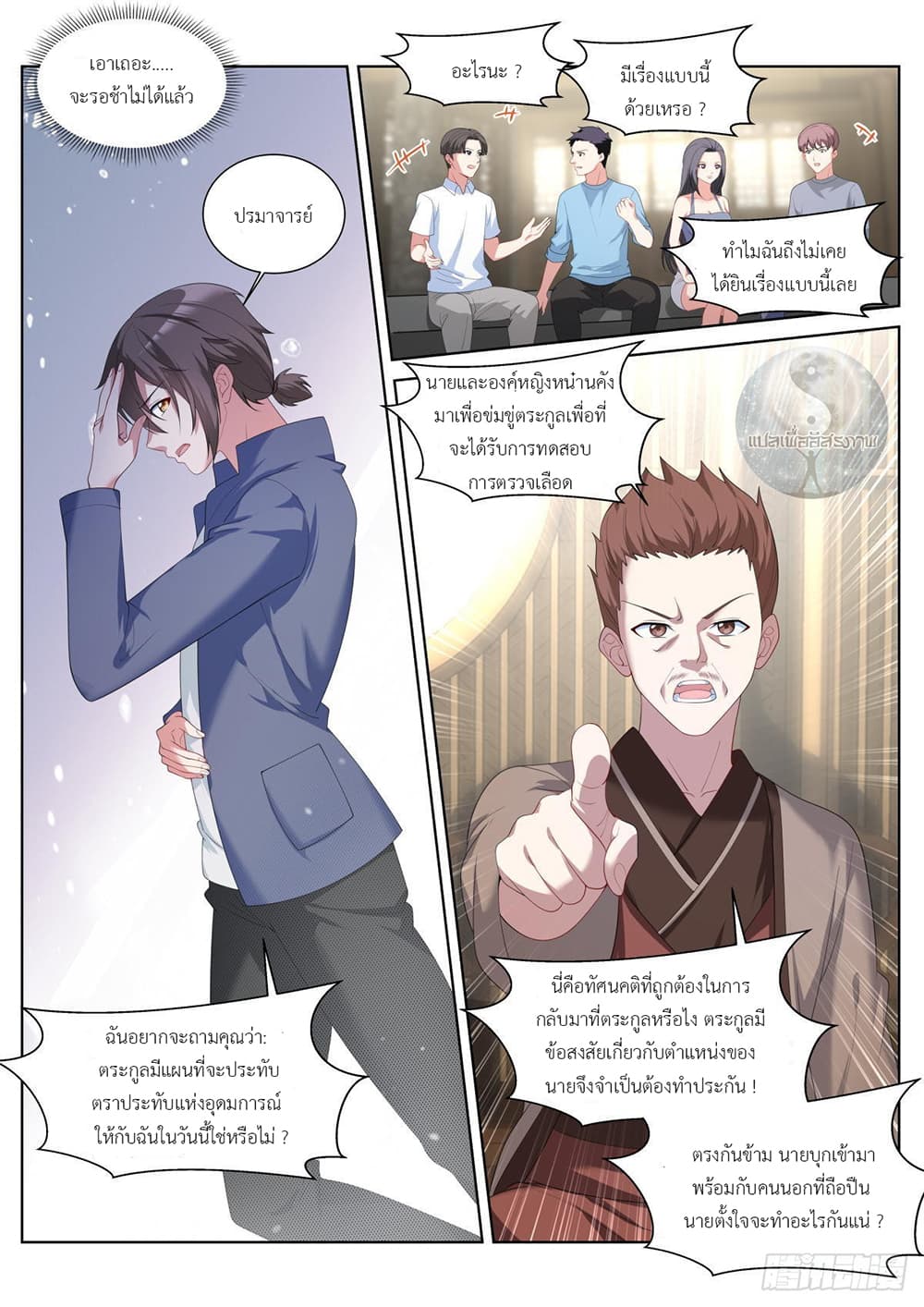 Miss, Something's Wrong With You page 9