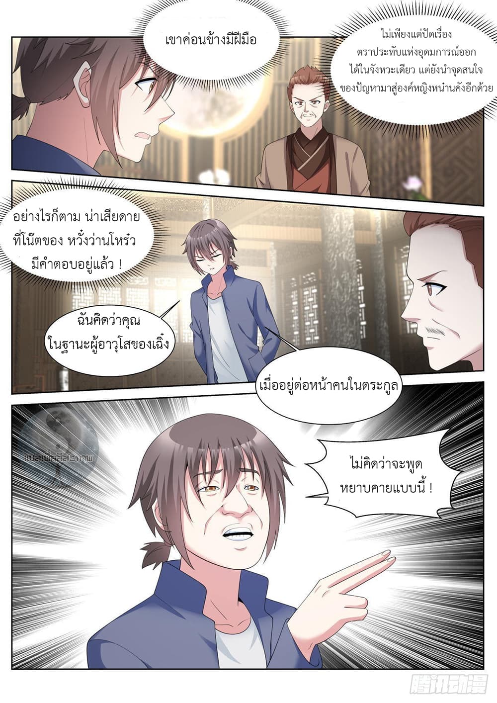 Miss, Something's Wrong With You page 10