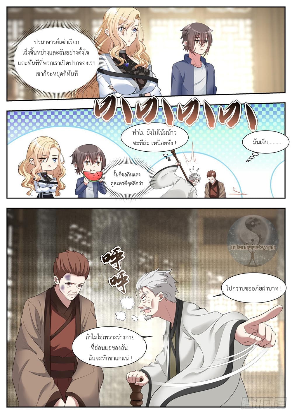 Miss, Something's Wrong With You page 4