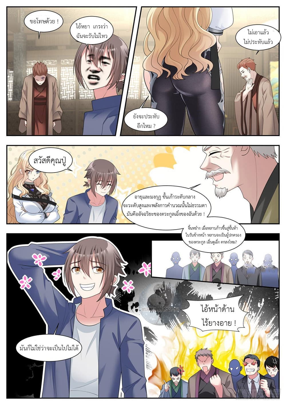 Miss, Something's Wrong With You page 5