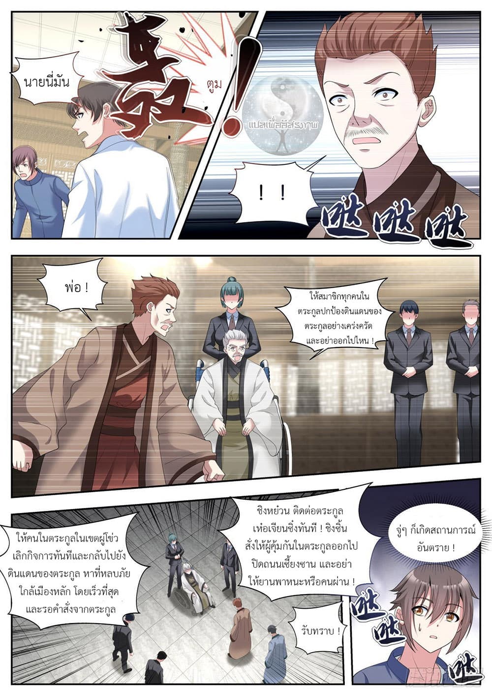 Miss, Something's Wrong With You page 6
