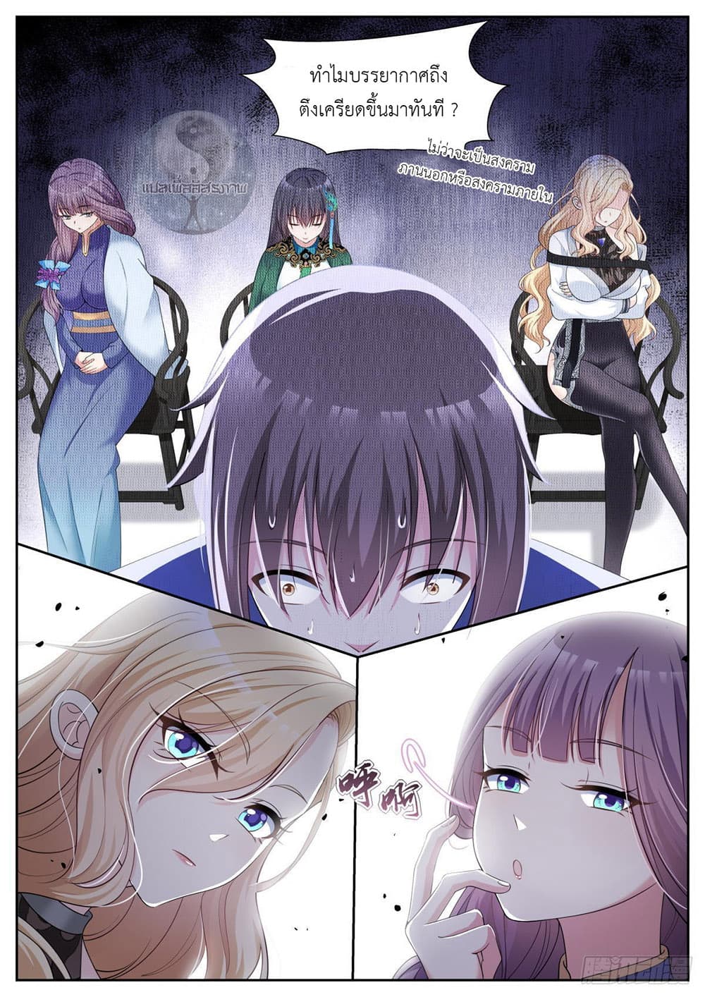 Miss, Something's Wrong With You page 8