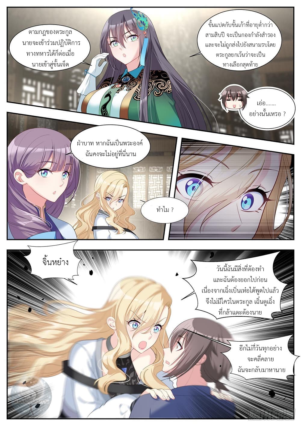 Miss, Something's Wrong With You page 10