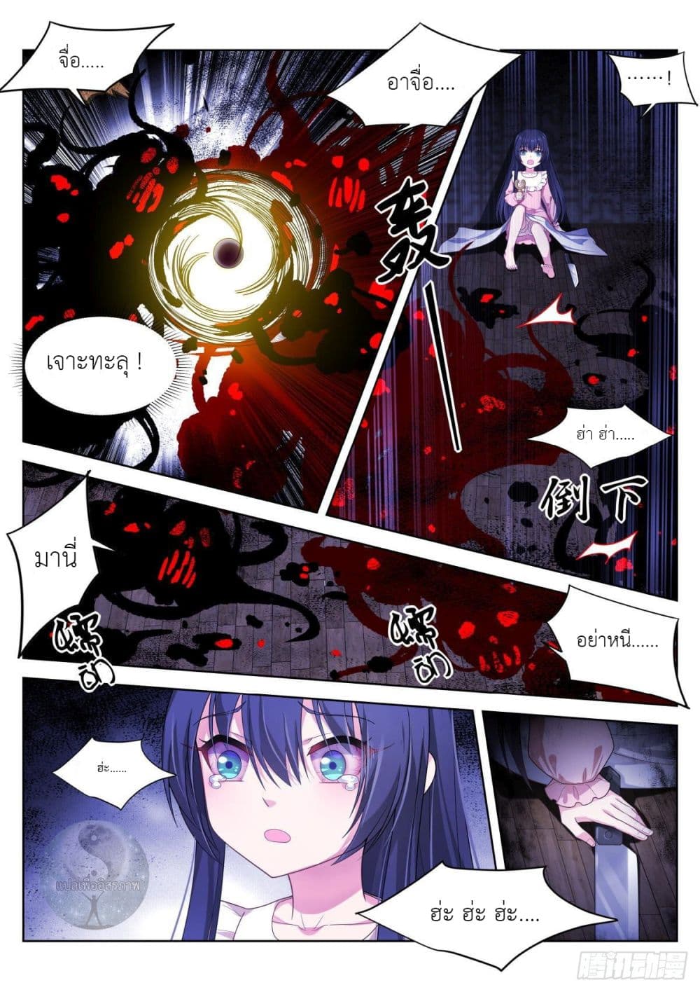 Miss, Something's Wrong With You page 4