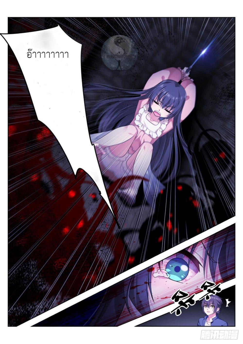 Miss, Something's Wrong With You page 5