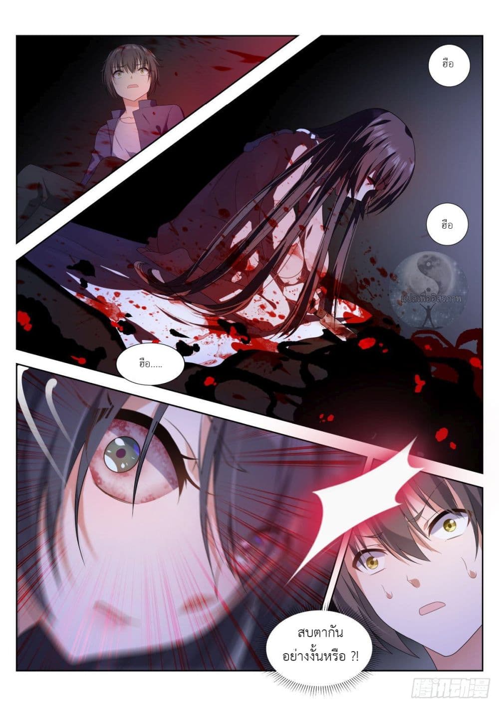 Miss, Something's Wrong With You page 6