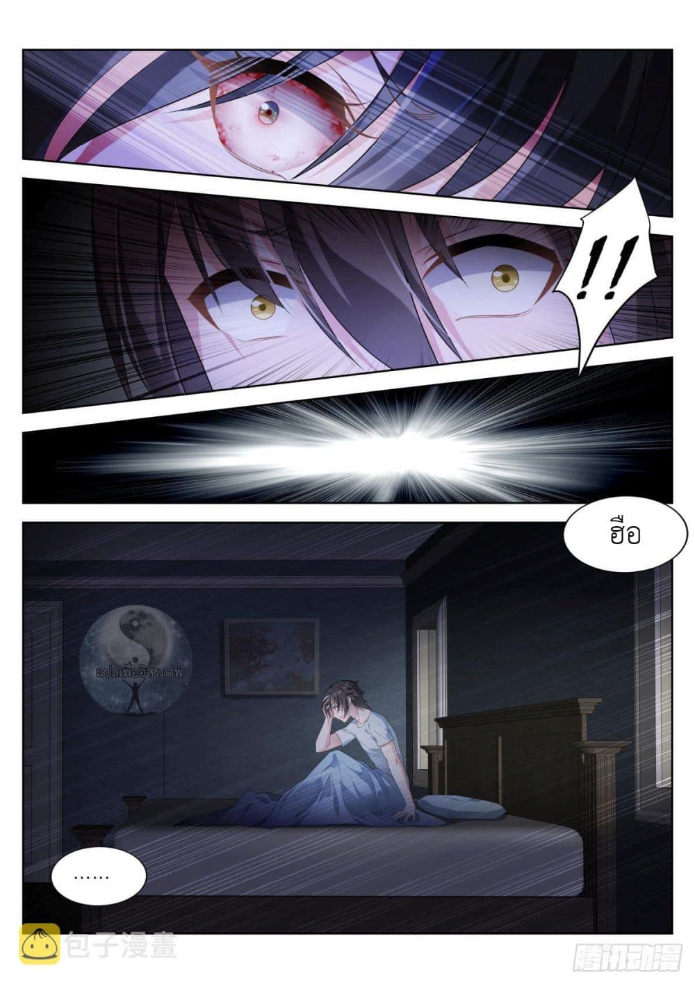 Miss, Something's Wrong With You page 7