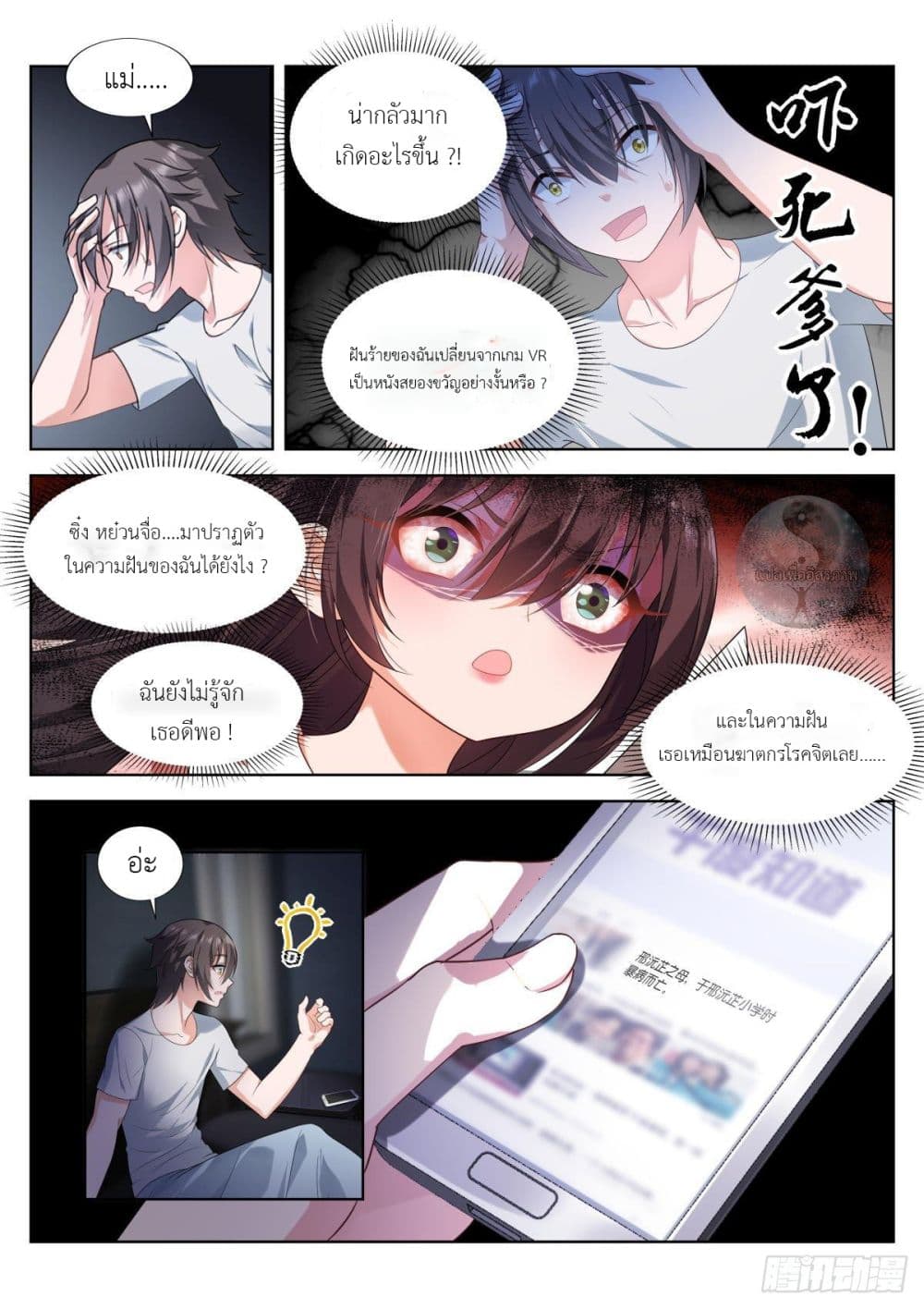 Miss, Something's Wrong With You page 8