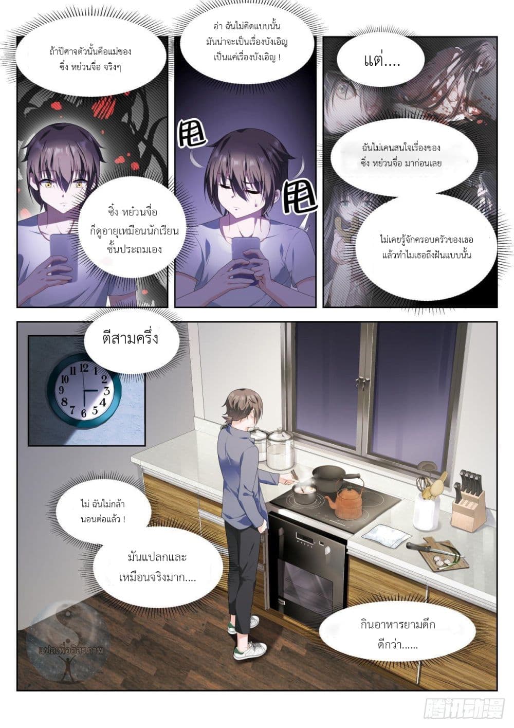 Miss, Something's Wrong With You page 9