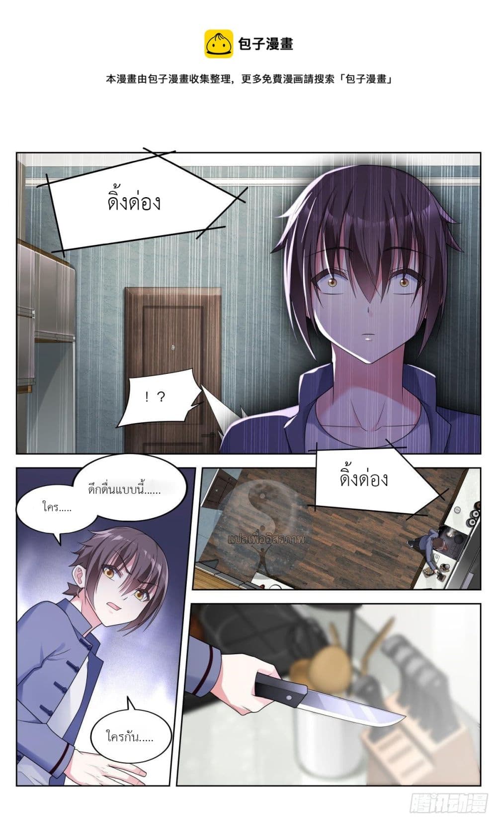 Miss, Something's Wrong With You page 10