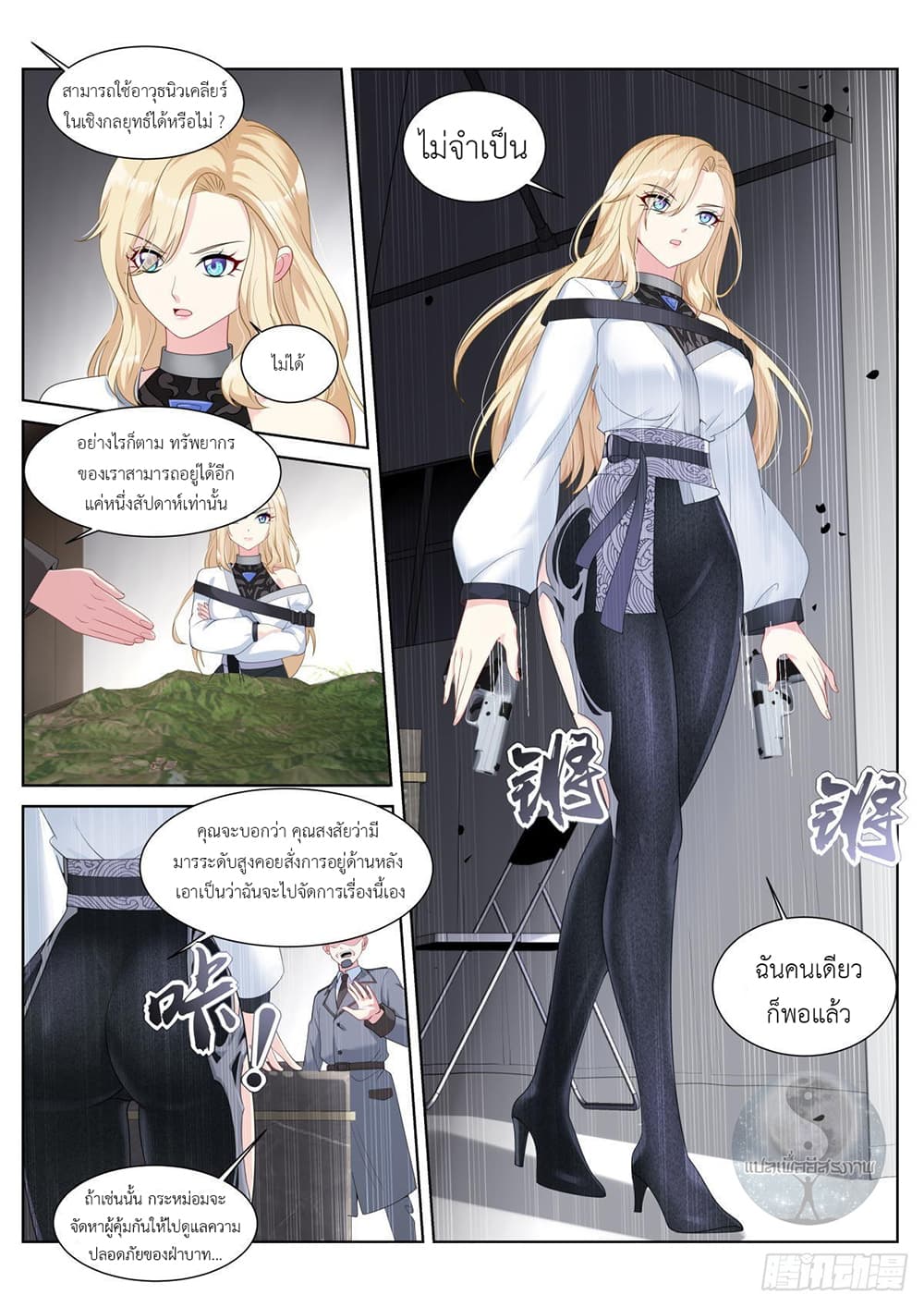 Miss, Something's Wrong With You page 3