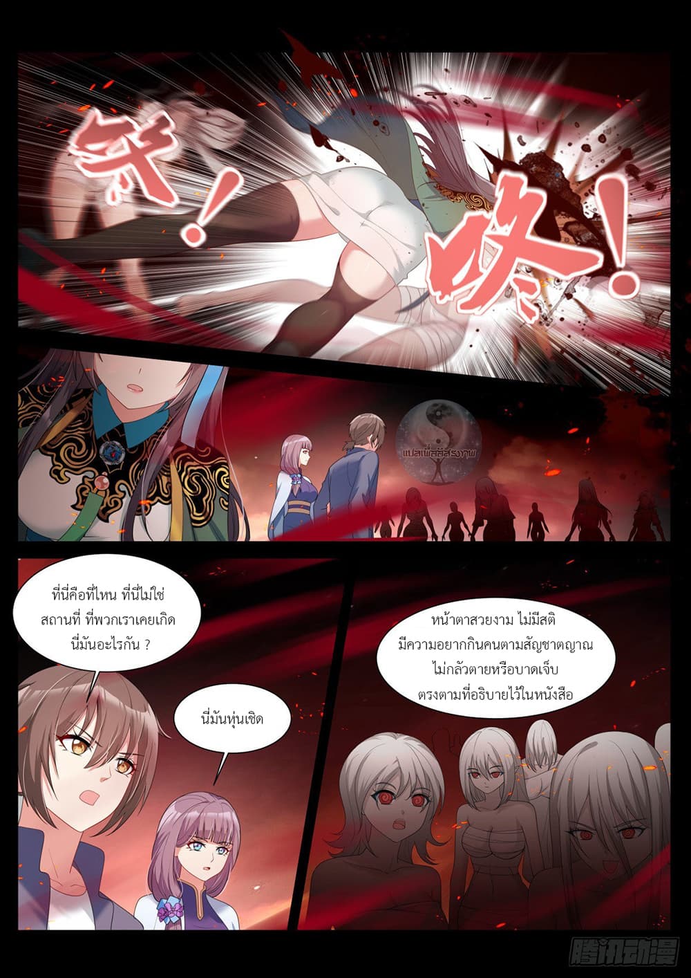 Miss, Something's Wrong With You page 4