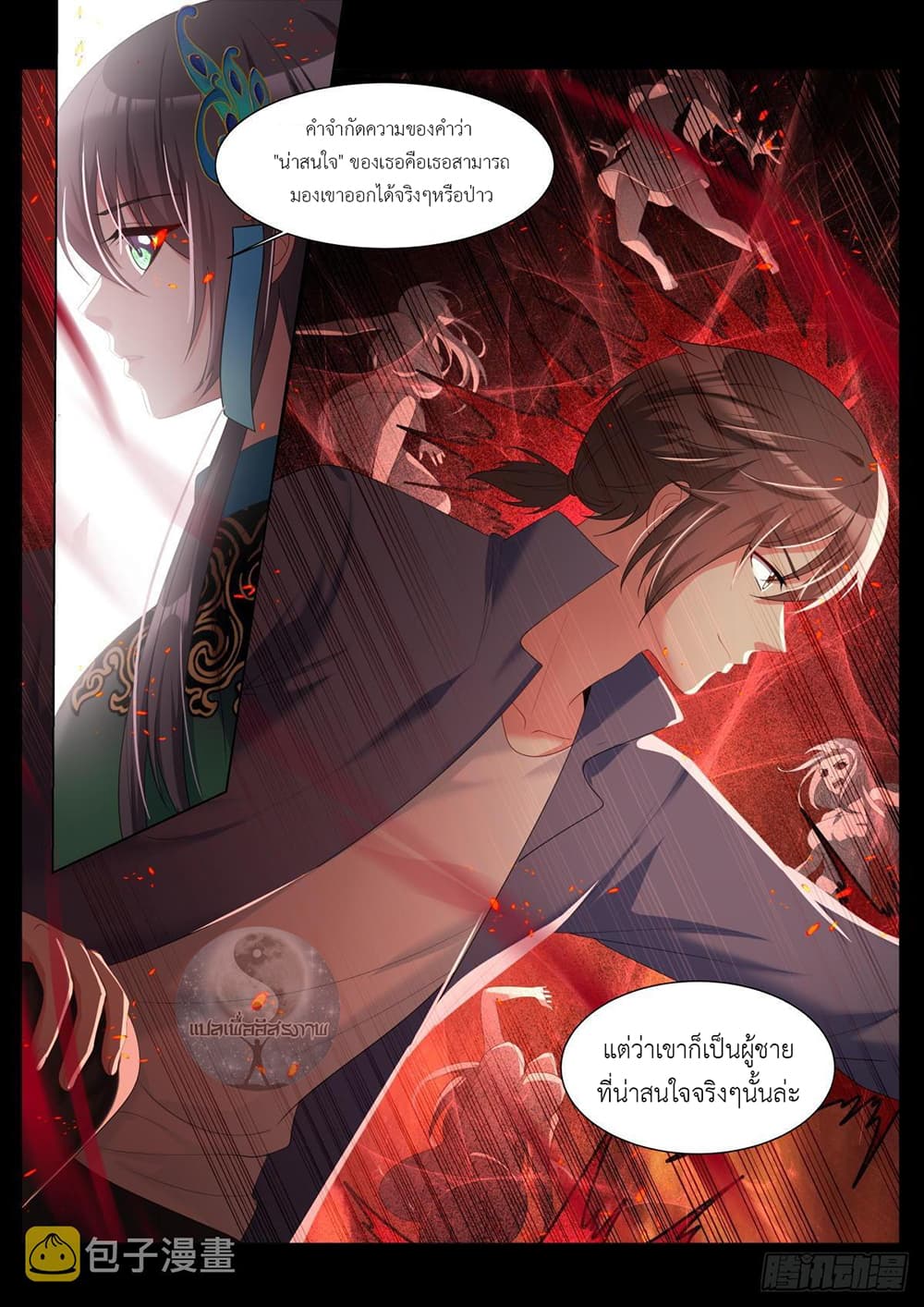 Miss, Something's Wrong With You page 8
