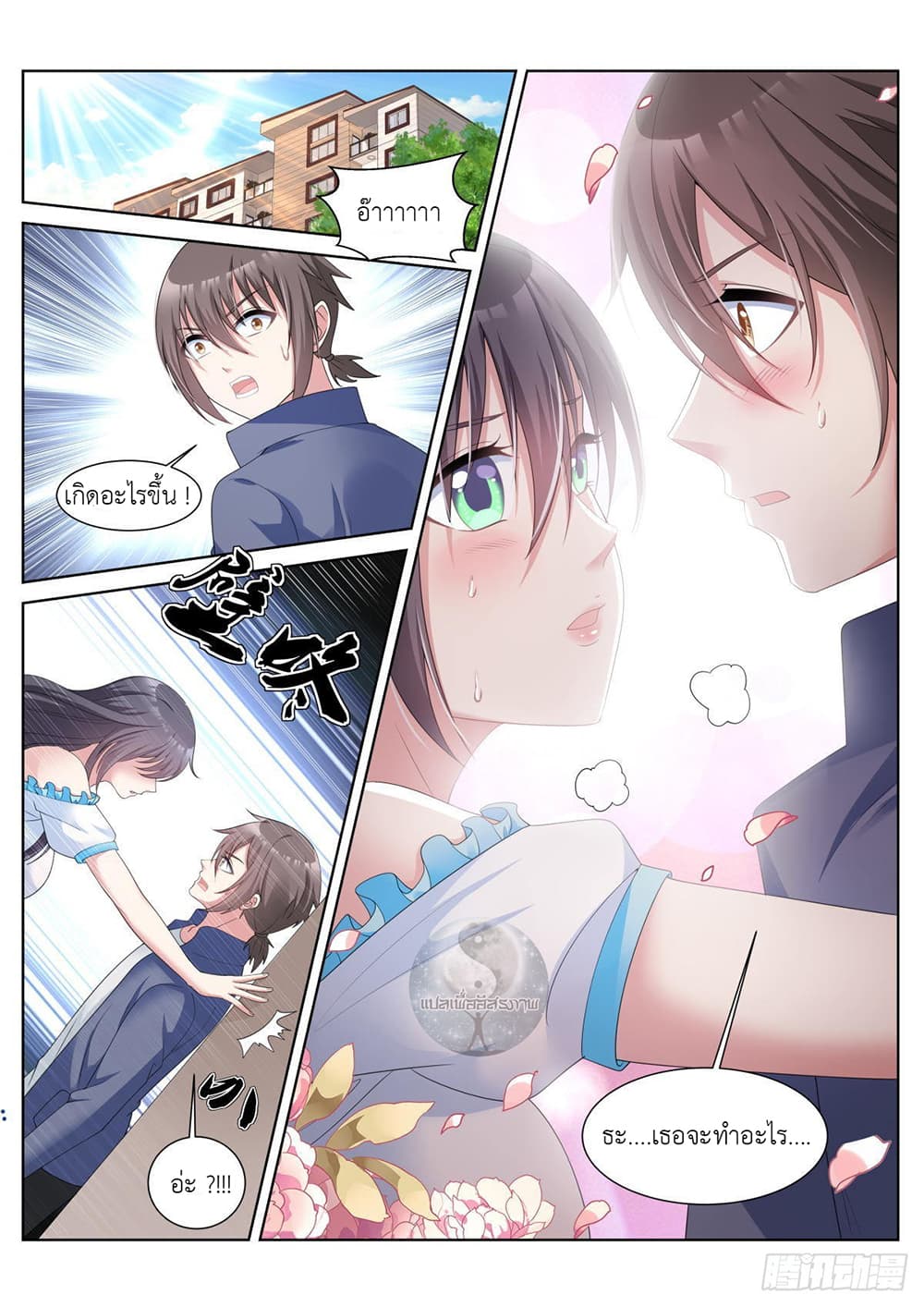 Miss, Something's Wrong With You page 2