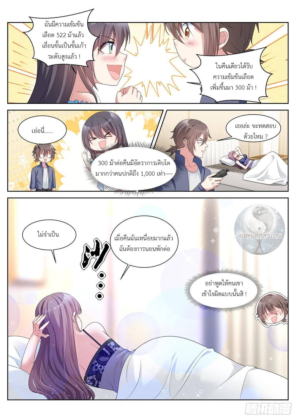 Miss, Something's Wrong With You page 3