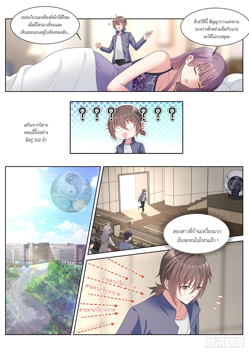 Miss, Something's Wrong With You page 4