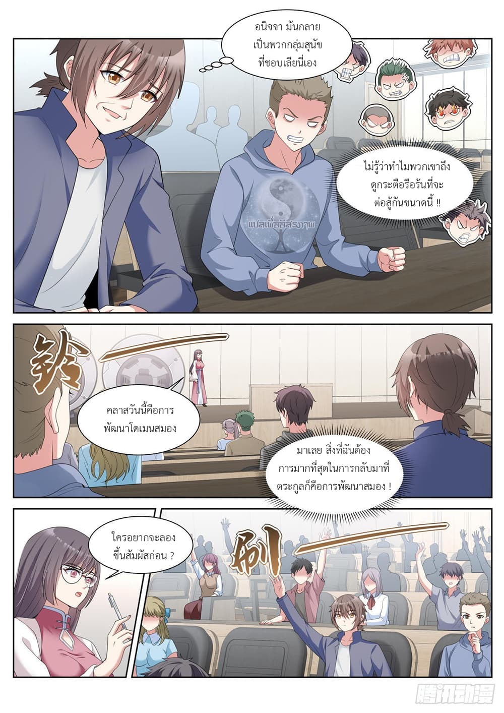 Miss, Something's Wrong With You page 6