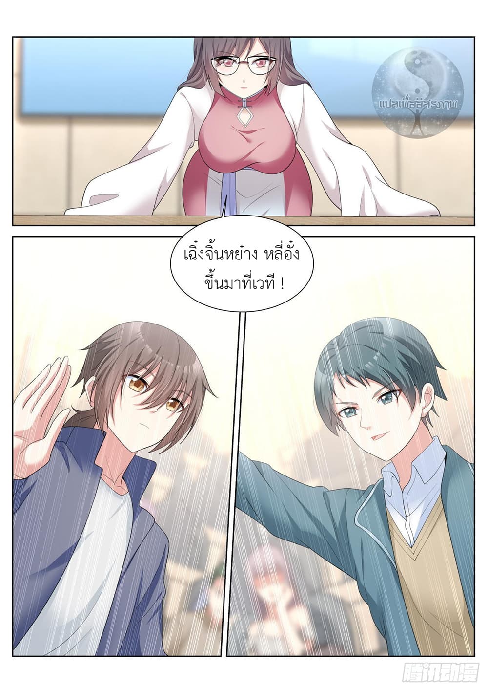 Miss, Something's Wrong With You page 7