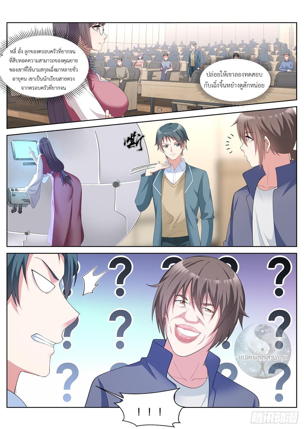 Miss, Something's Wrong With You page 8