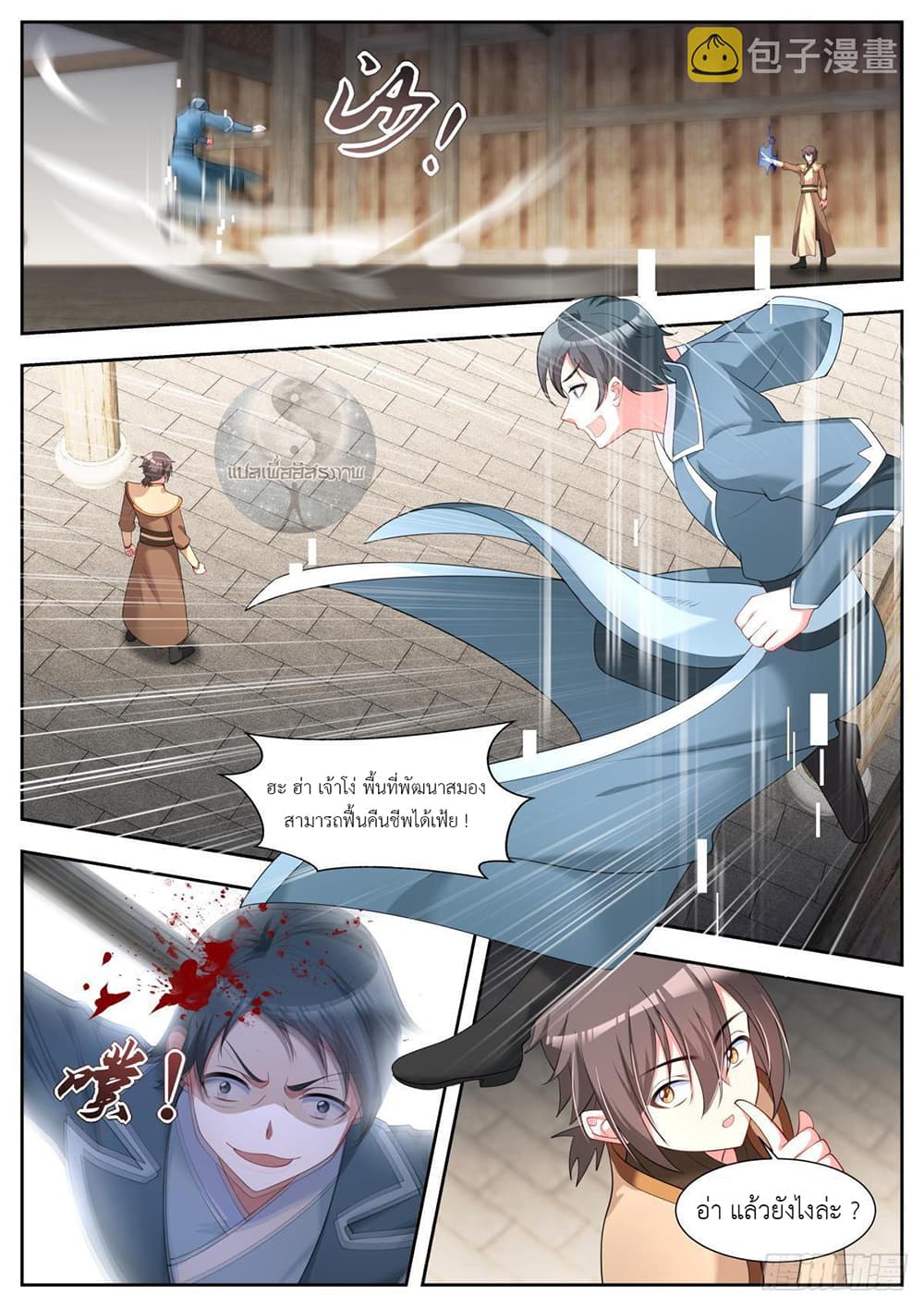 Miss, Something's Wrong With You page 2