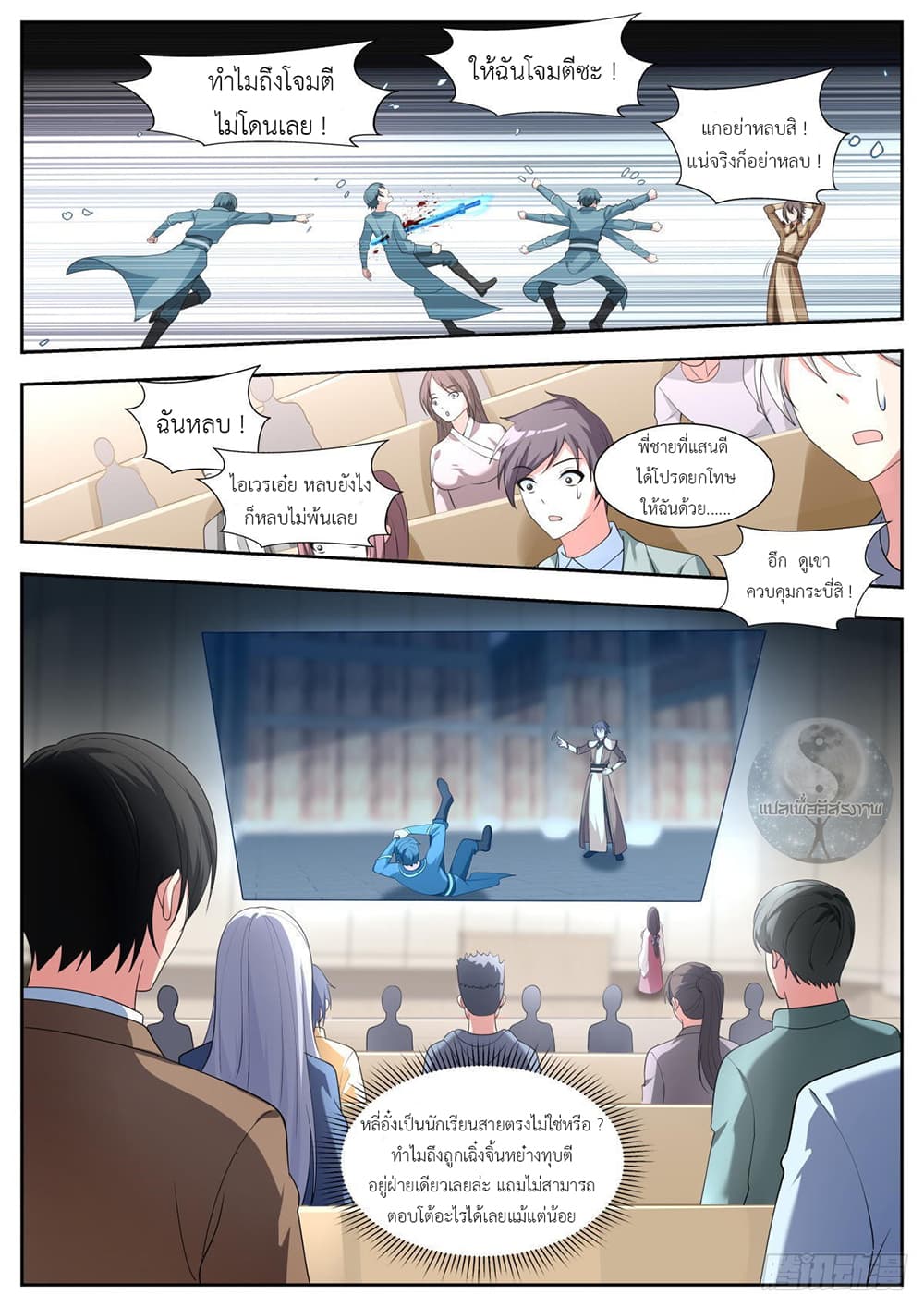 Miss, Something's Wrong With You page 3