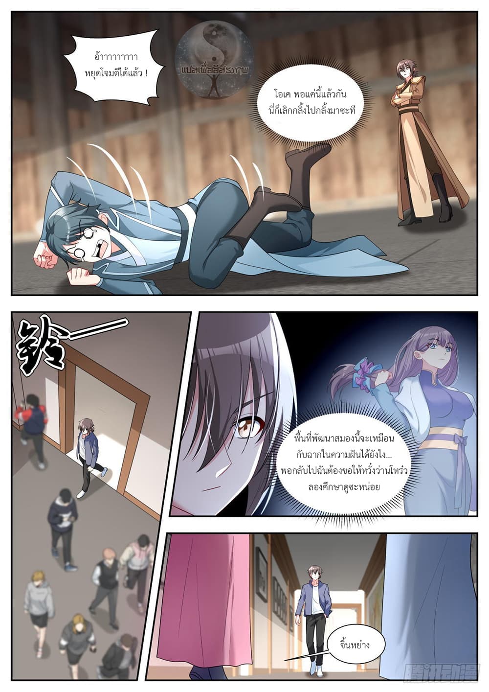 Miss, Something's Wrong With You page 4