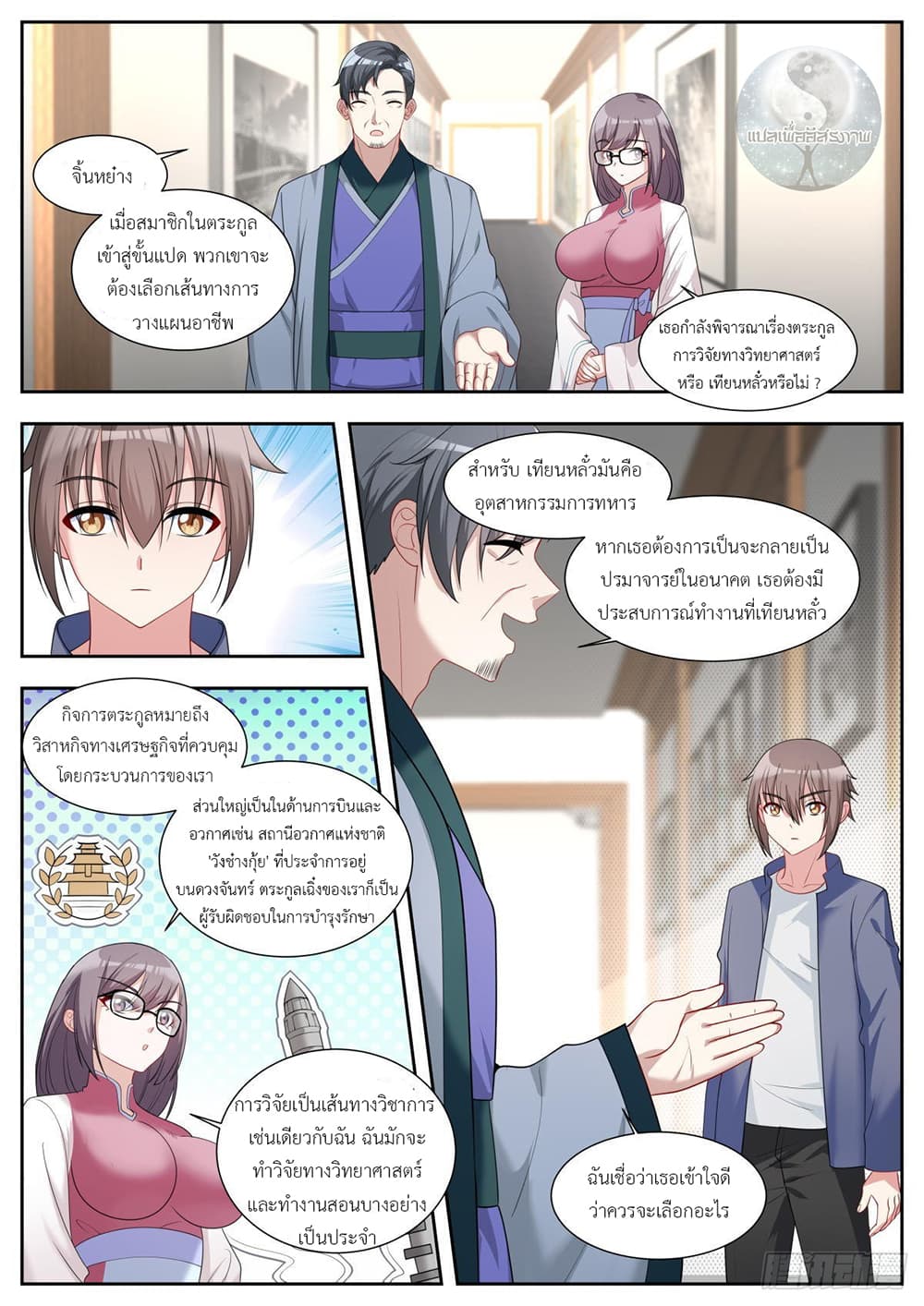 Miss, Something's Wrong With You page 5
