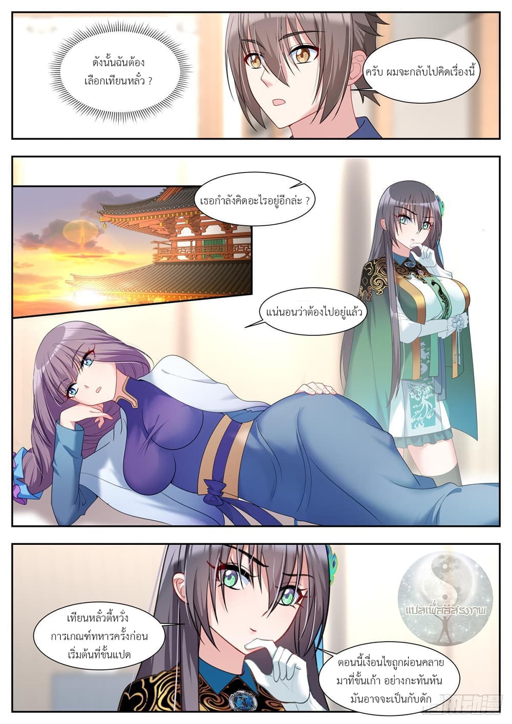 Miss, Something's Wrong With You page 6