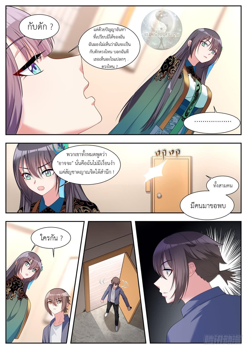Miss, Something's Wrong With You page 7