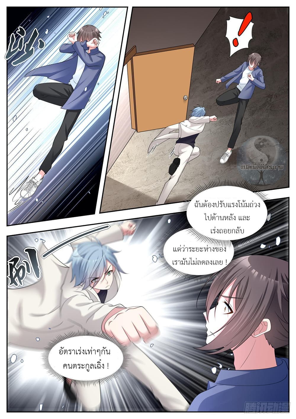 Miss, Something's Wrong With You page 8