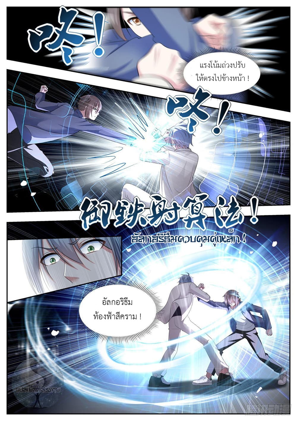 Miss, Something's Wrong With You page 9