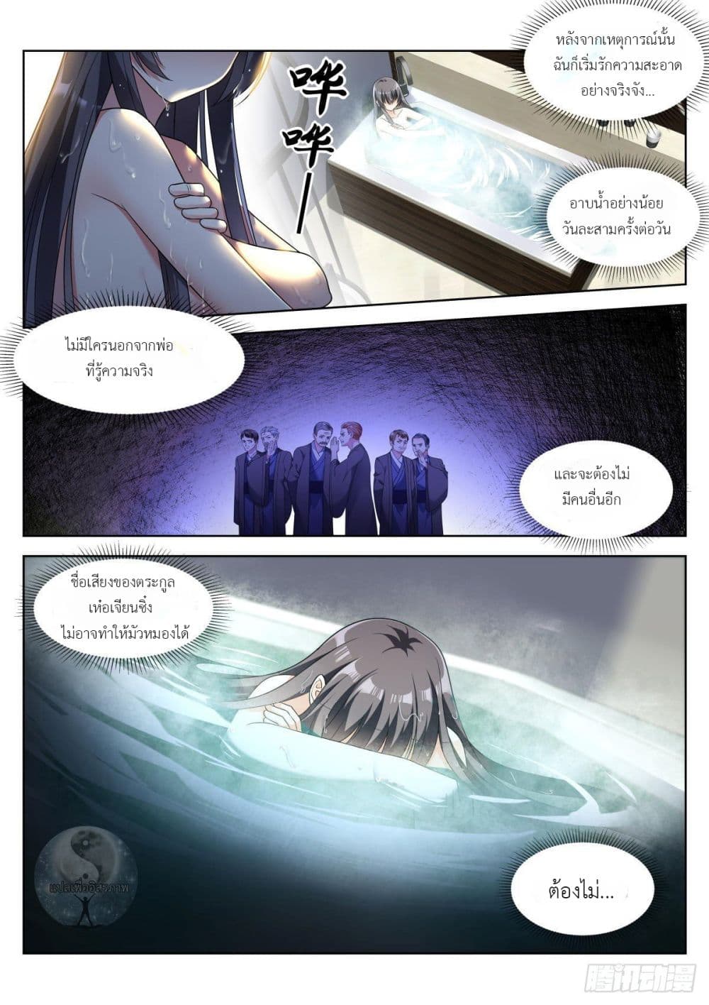 Miss, Something's Wrong With You page 3