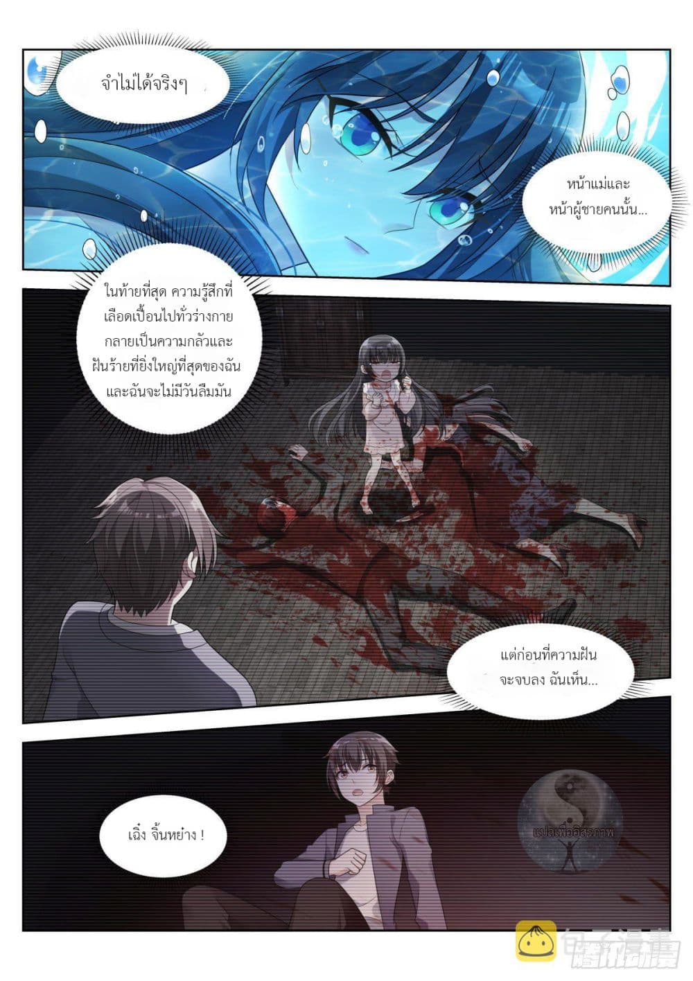 Miss, Something's Wrong With You page 4