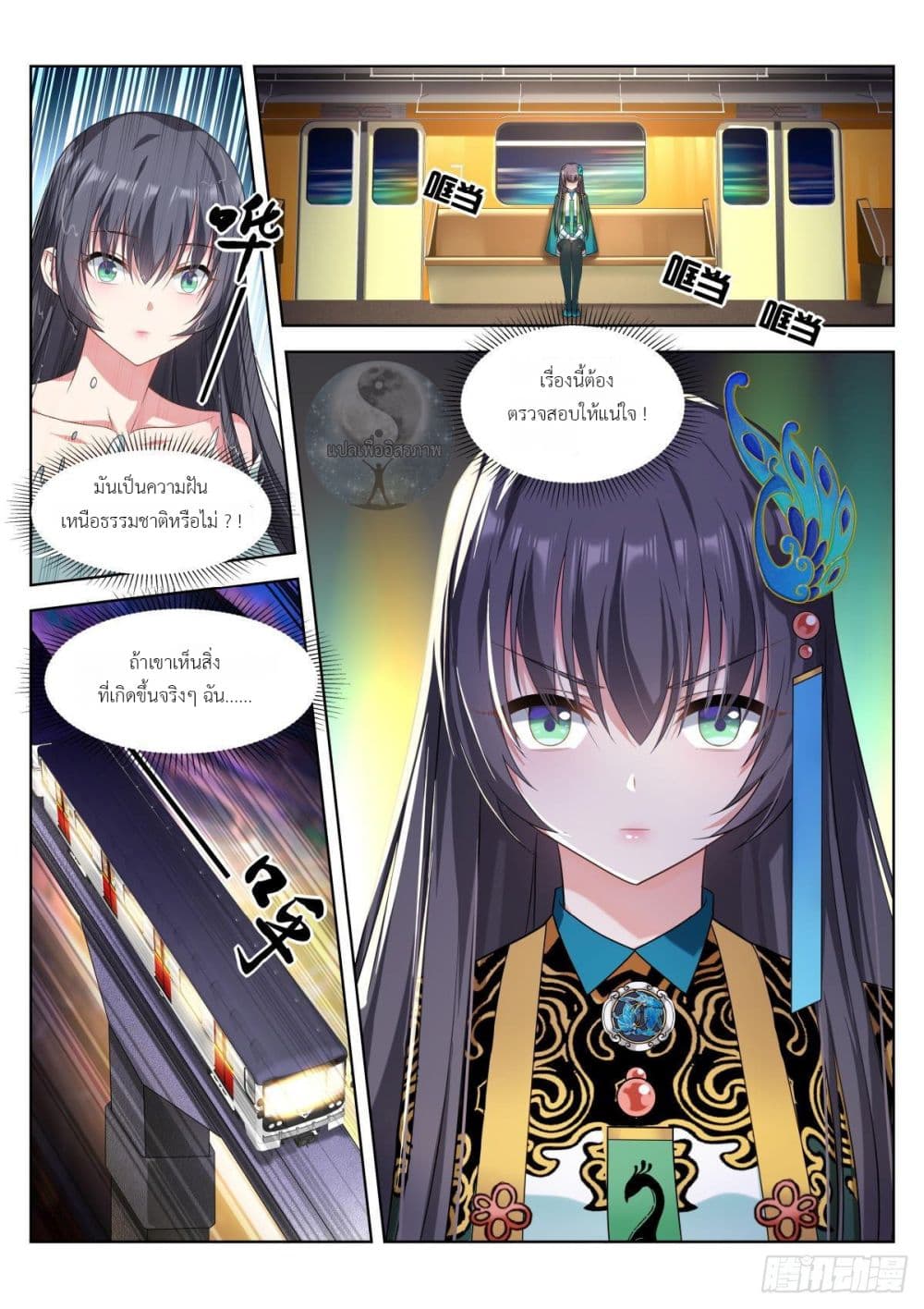 Miss, Something's Wrong With You page 5