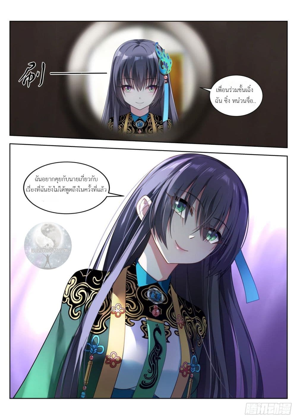 Miss, Something's Wrong With You page 6