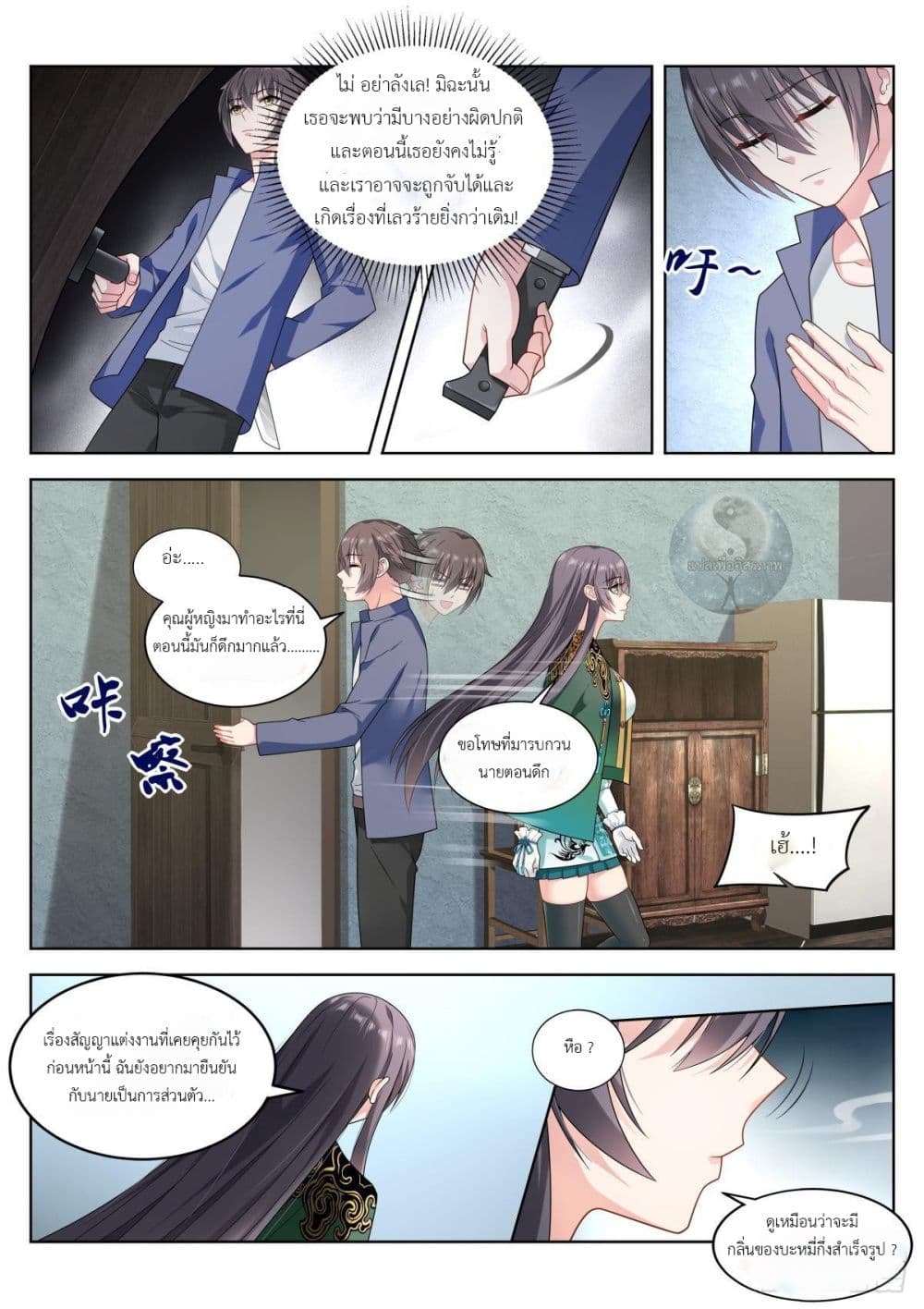 Miss, Something's Wrong With You page 7