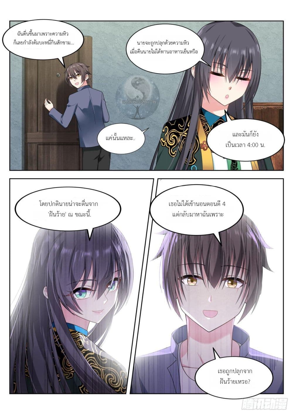 Miss, Something's Wrong With You page 8