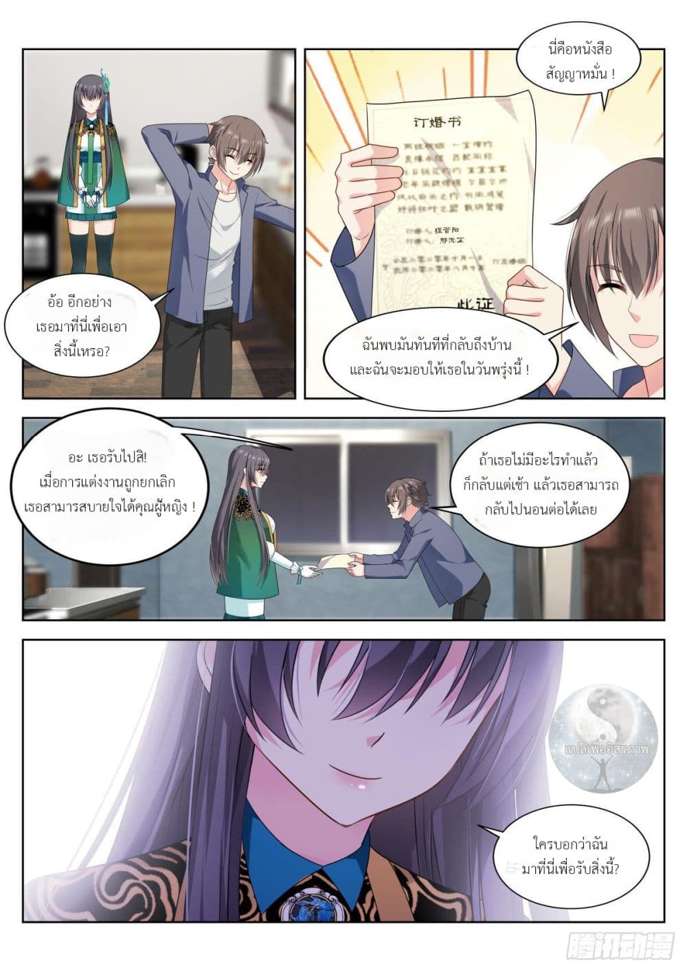 Miss, Something's Wrong With You page 9