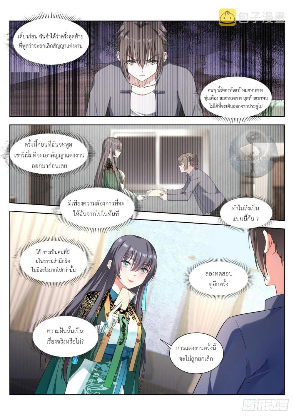 Miss, Something's Wrong With You page 2