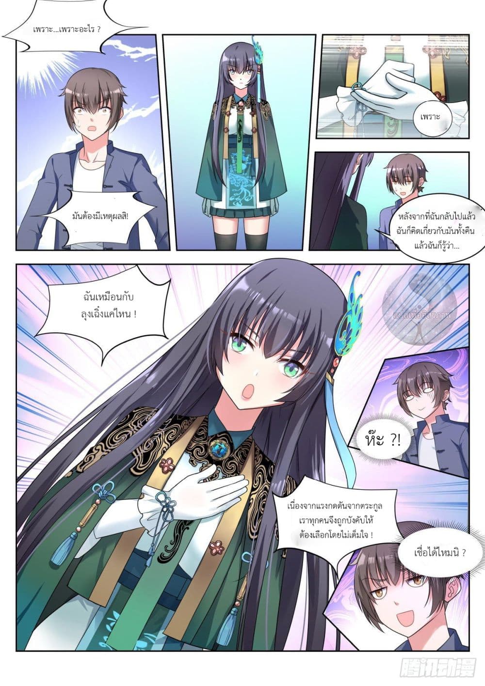 Miss, Something's Wrong With You page 3