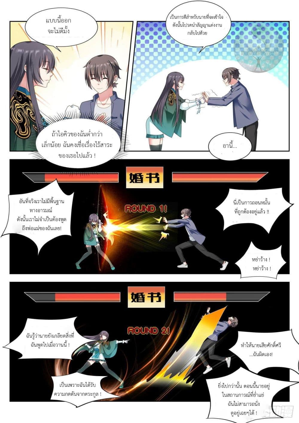 Miss, Something's Wrong With You page 5
