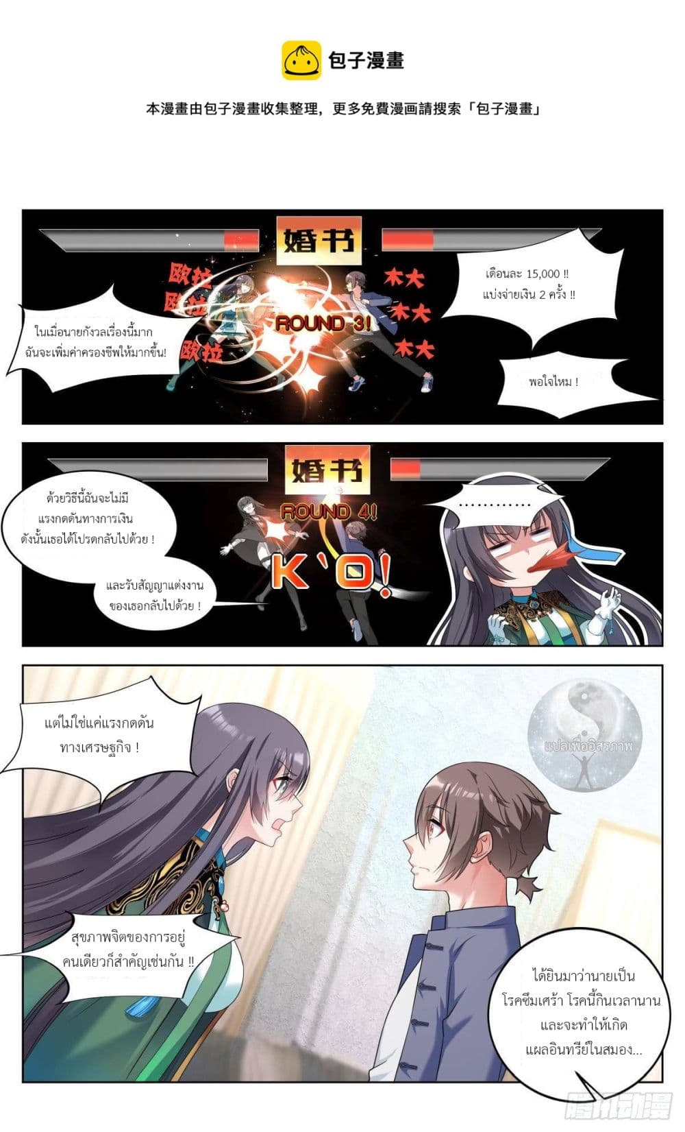 Miss, Something's Wrong With You page 6
