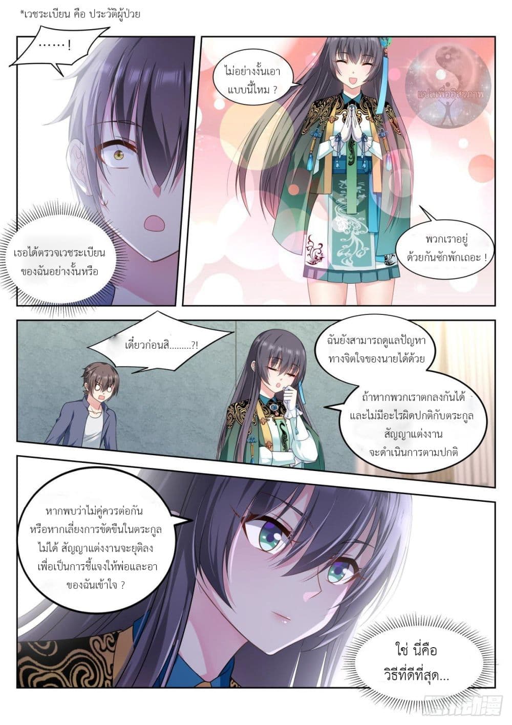 Miss, Something's Wrong With You page 7