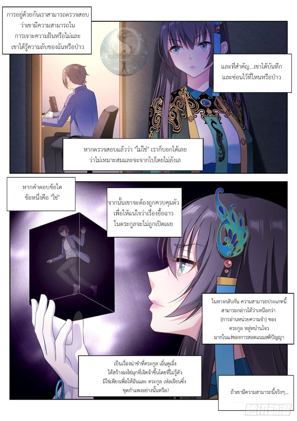 Miss, Something's Wrong With You page 8