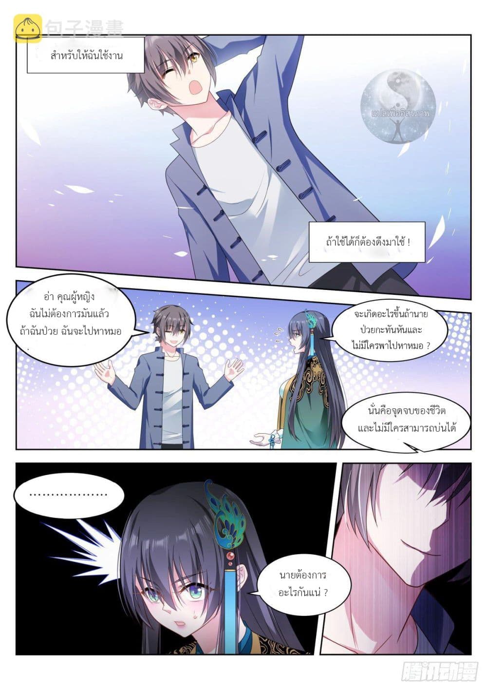 Miss, Something's Wrong With You page 9