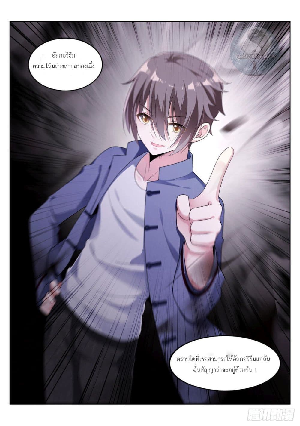Miss, Something's Wrong With You page 10