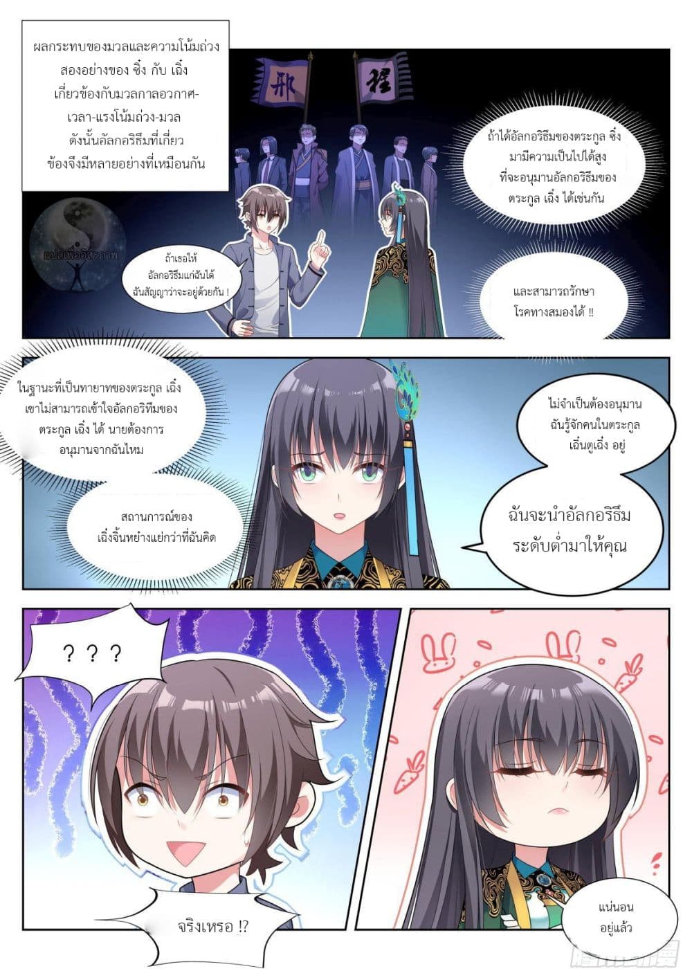 Miss, Something's Wrong With You page 2