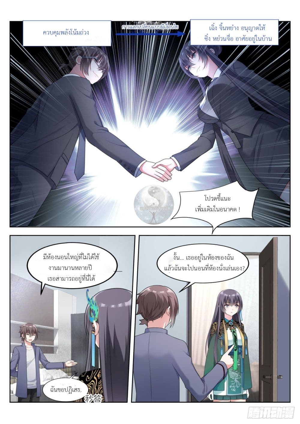 Miss, Something's Wrong With You page 3